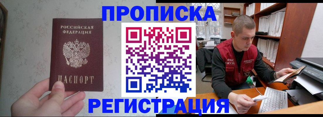 прописка в Медногорске